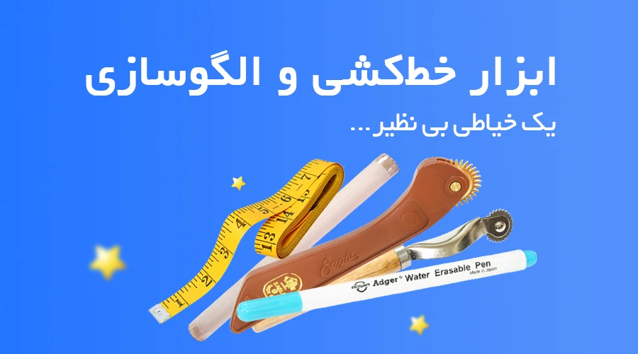 لوازم خرازی